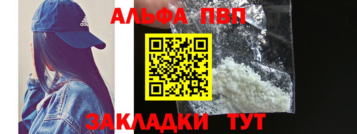 A-PVP VHQ Якутск