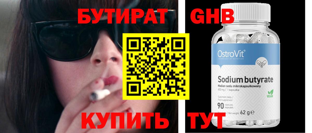 БУТИРАТ вода Якутск
