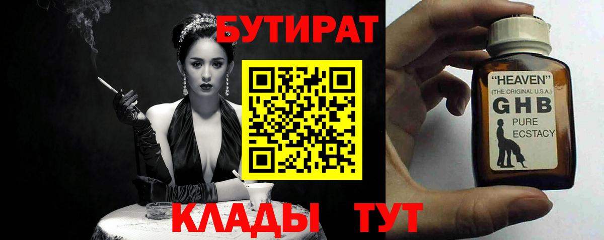 Якутск  БУТИРАТ 1.4BDO  Вход с VPN 