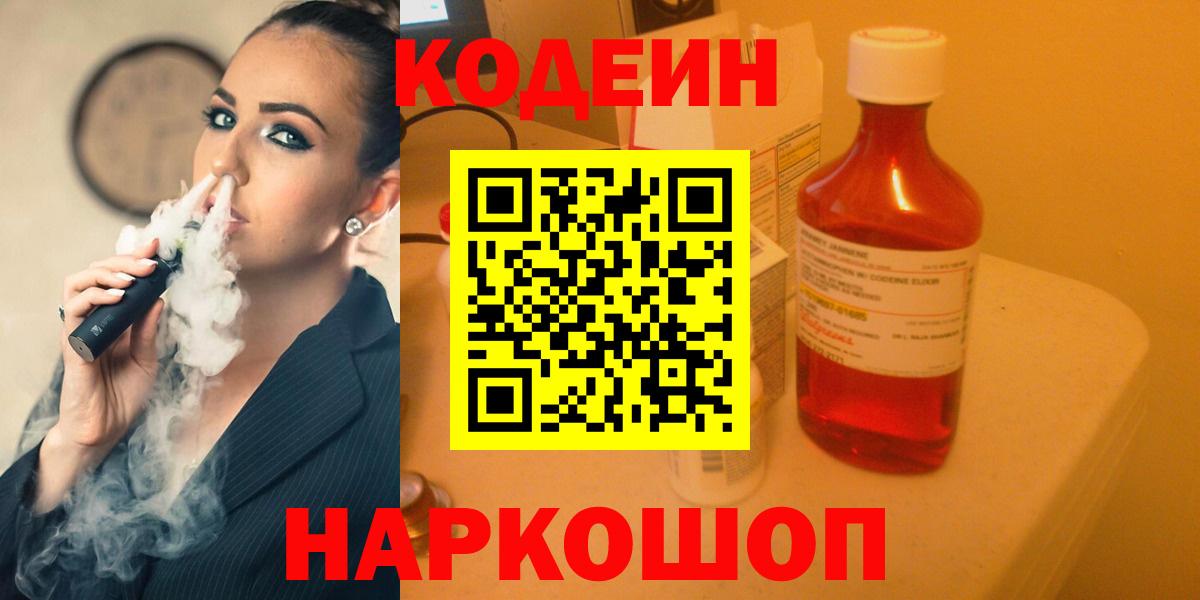 Кодеин напиток Lean (лин)  Вход с VPN  Кодеин напиток Lean (лин)  Якутск 