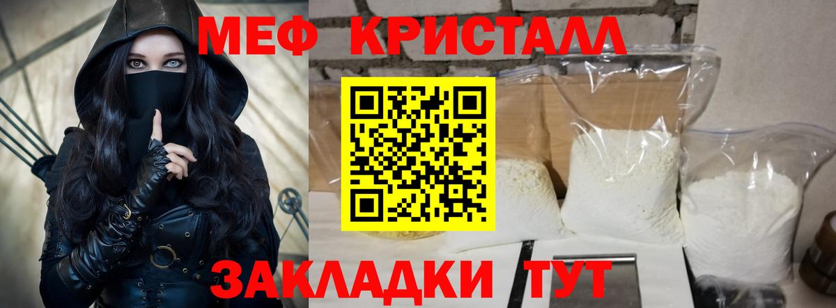 МЕФ кристаллы Якутск