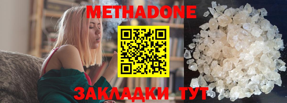 Якутск  Метадон белоснежный  Вход с VPN  МЕТАДОН methadone 