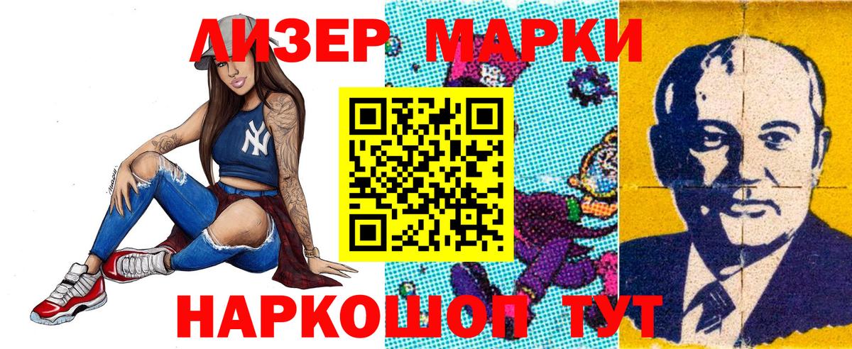 Наркотические марки 1500мкг Якутск